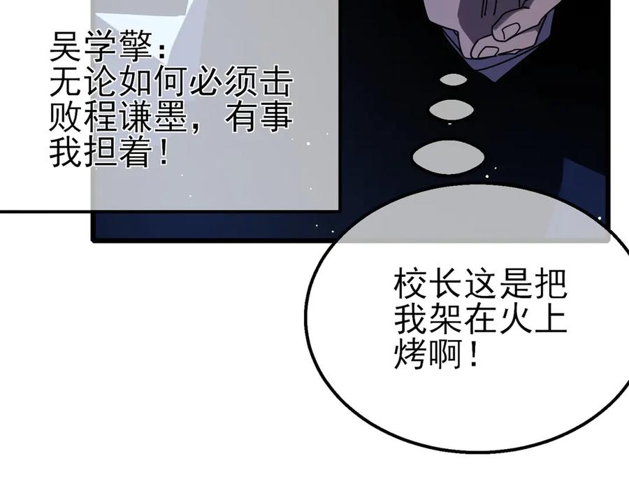 《我靠无敌被动打出成吨伤害！》第53话 云霸学府的挑衅 第175页