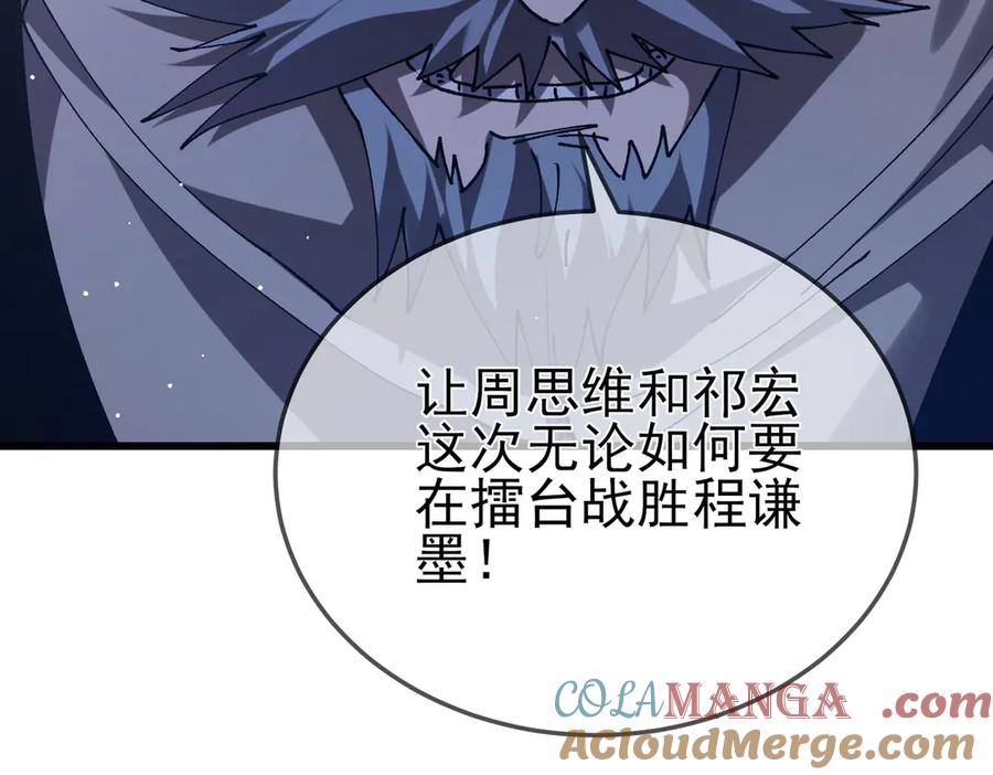 《我靠无敌被动打出成吨伤害！》第53话 云霸学府的挑衅 第165页
