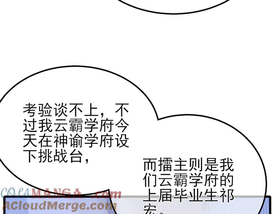 《我靠无敌被动打出成吨伤害！》第53话 云霸学府的挑衅 第85页