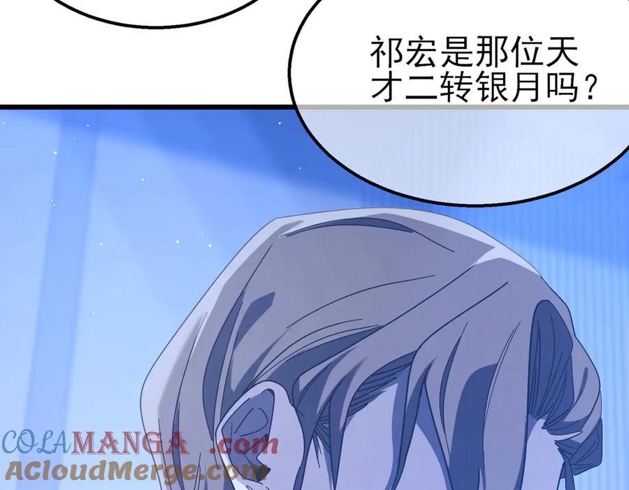 《我靠无敌被动打出成吨伤害！》第53话 云霸学府的挑衅 第89页