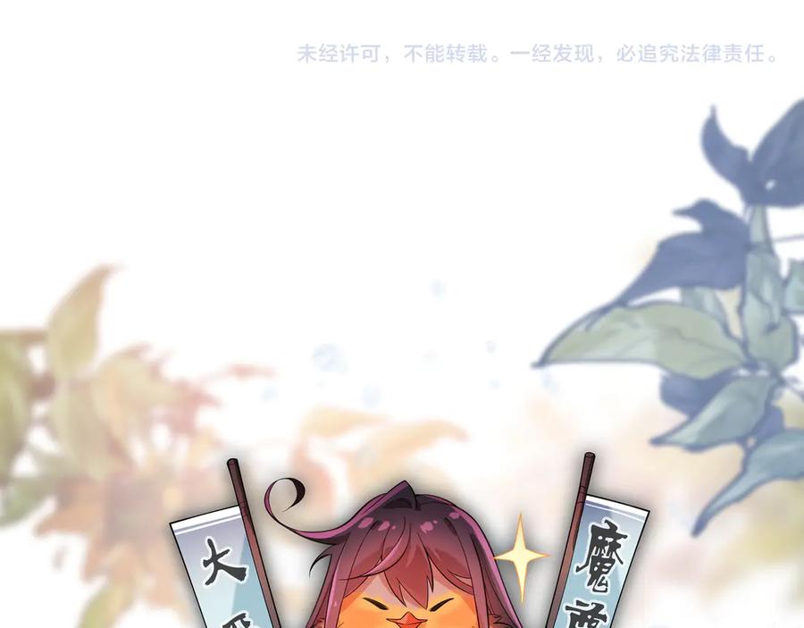 《大爱魔尊，女徒弟都想杀我》第52话 揭开他的面纱 第127页