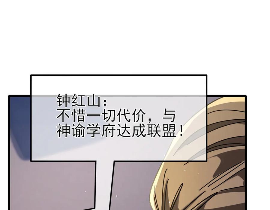 《我靠无敌被动打出成吨伤害！》第53话 云霸学府的挑衅 第144页