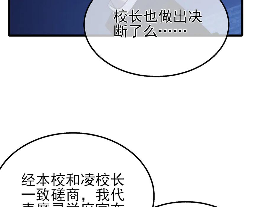 《我靠无敌被动打出成吨伤害！》第53话 云霸学府的挑衅 第146页