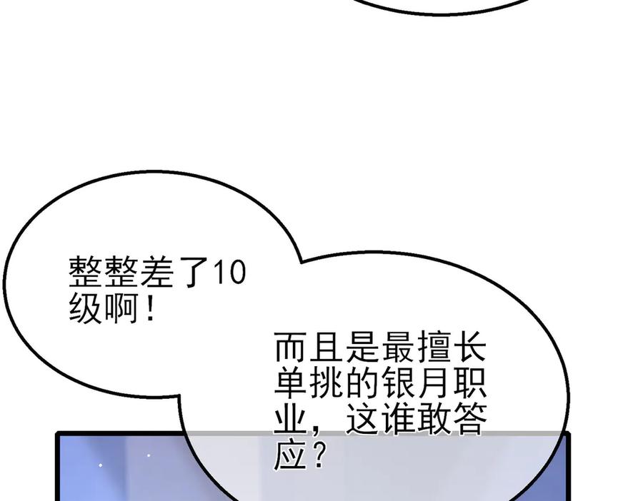 《我靠无敌被动打出成吨伤害！》第53话 云霸学府的挑衅 第94页