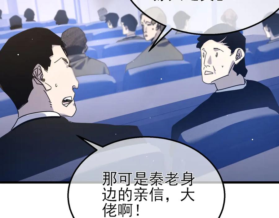 《我靠无敌被动打出成吨伤害！》第53话 云霸学府的挑衅 第118页
