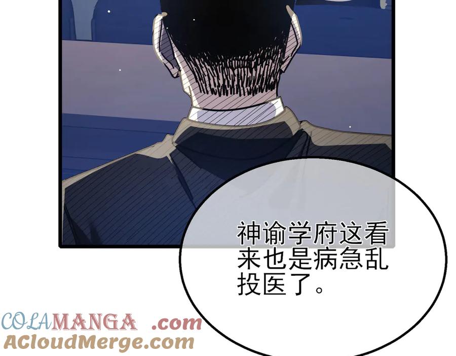 《我靠无敌被动打出成吨伤害！》第53话 云霸学府的挑衅 第77页