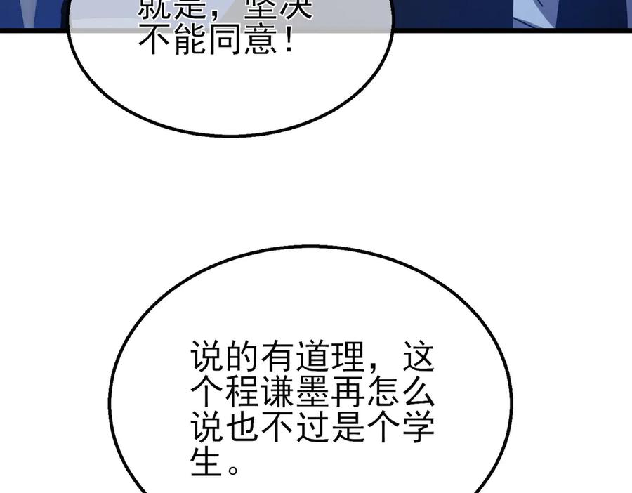 《我靠无敌被动打出成吨伤害！》第53话 云霸学府的挑衅 第75页