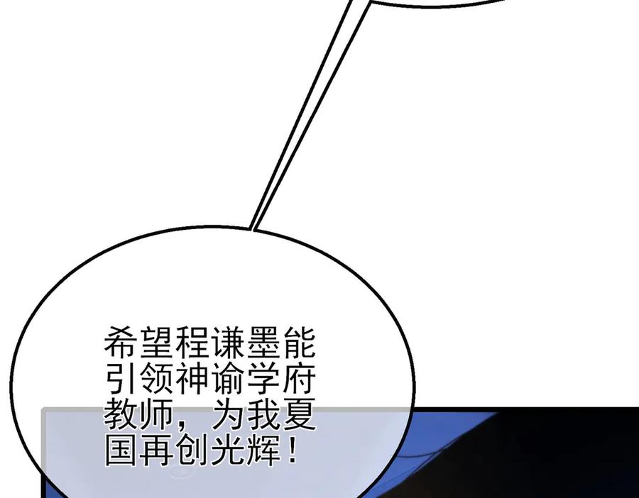 《我靠无敌被动打出成吨伤害！》第53话 云霸学府的挑衅 第126页