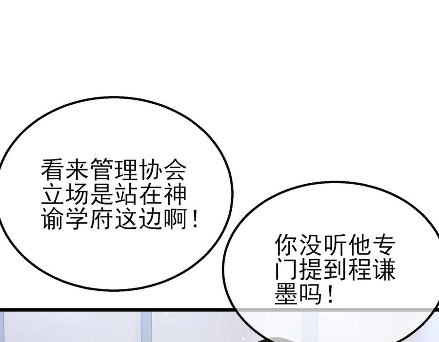 《我靠无敌被动打出成吨伤害！》第53话 云霸学府的挑衅 第138页