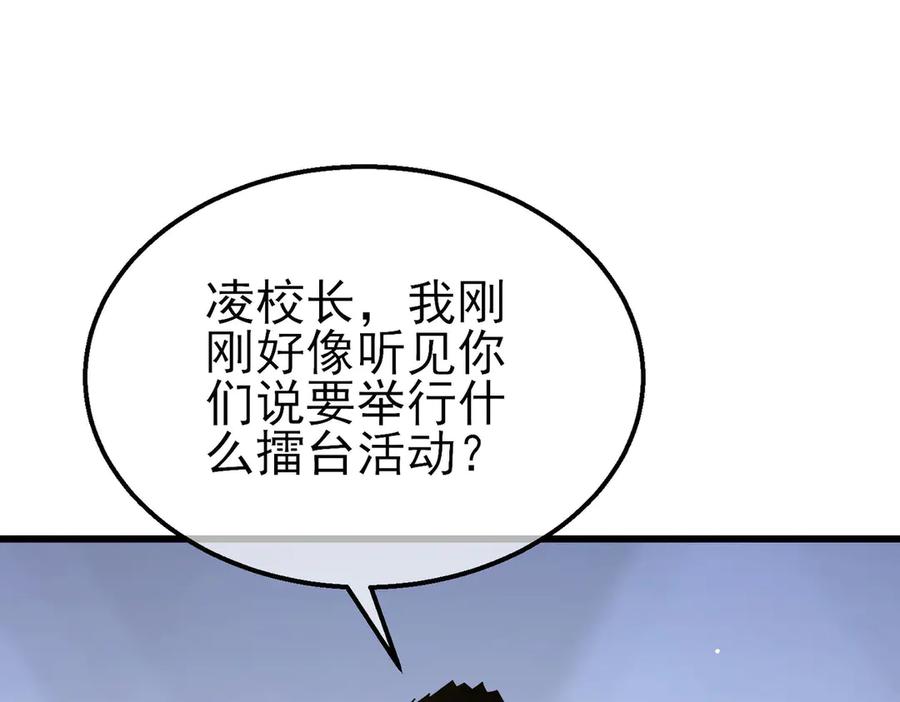 《我靠无敌被动打出成吨伤害！》第53话 云霸学府的挑衅 第110页
