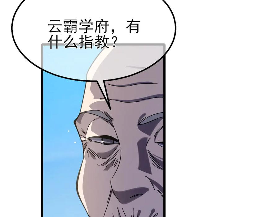 《我靠无敌被动打出成吨伤害！》第53话 云霸学府的挑衅 第62页