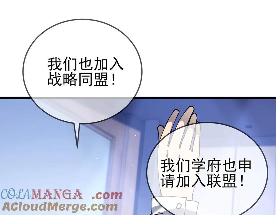 《我靠无敌被动打出成吨伤害！》第53话 云霸学府的挑衅 第153页