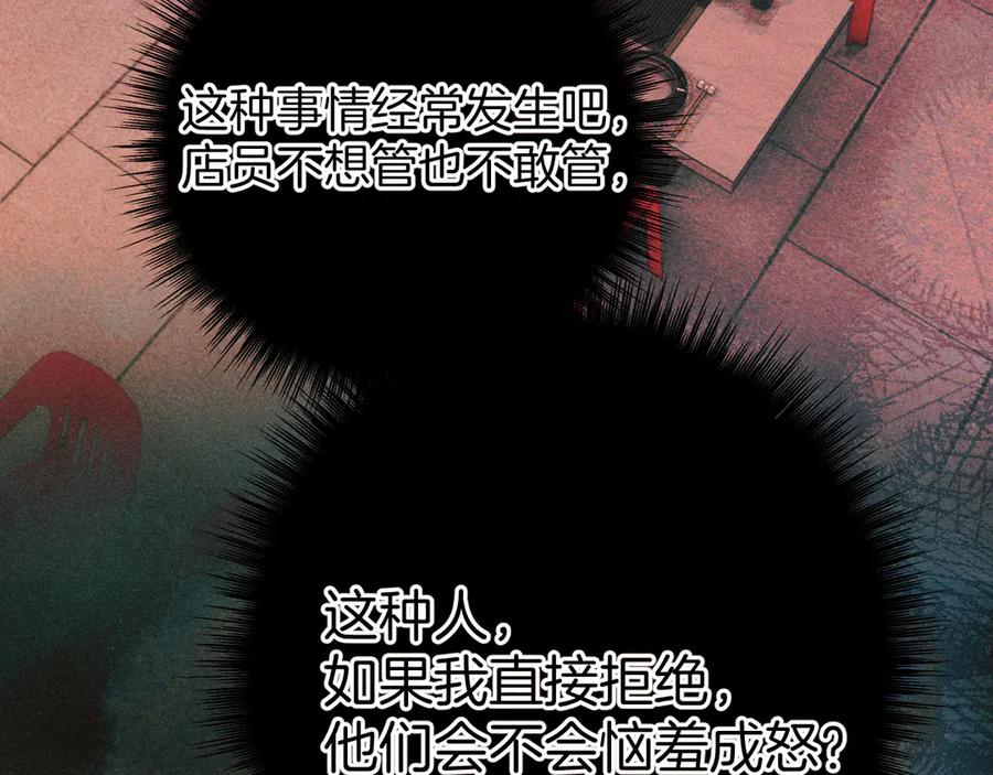 《错撩》第44话 奔赴流星 第82页
