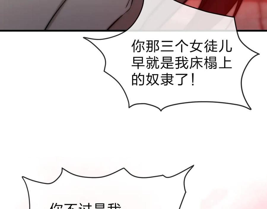 《大爱魔尊，女徒弟都想杀我》第53话 五等分的魔尊！ 第12页