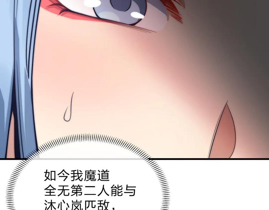 《大爱魔尊，女徒弟都想杀我》第53话 五等分的魔尊！ 第50页