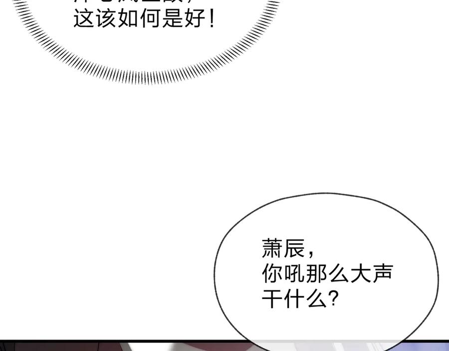 《大爱魔尊，女徒弟都想杀我》第53话 五等分的魔尊！ 第51页