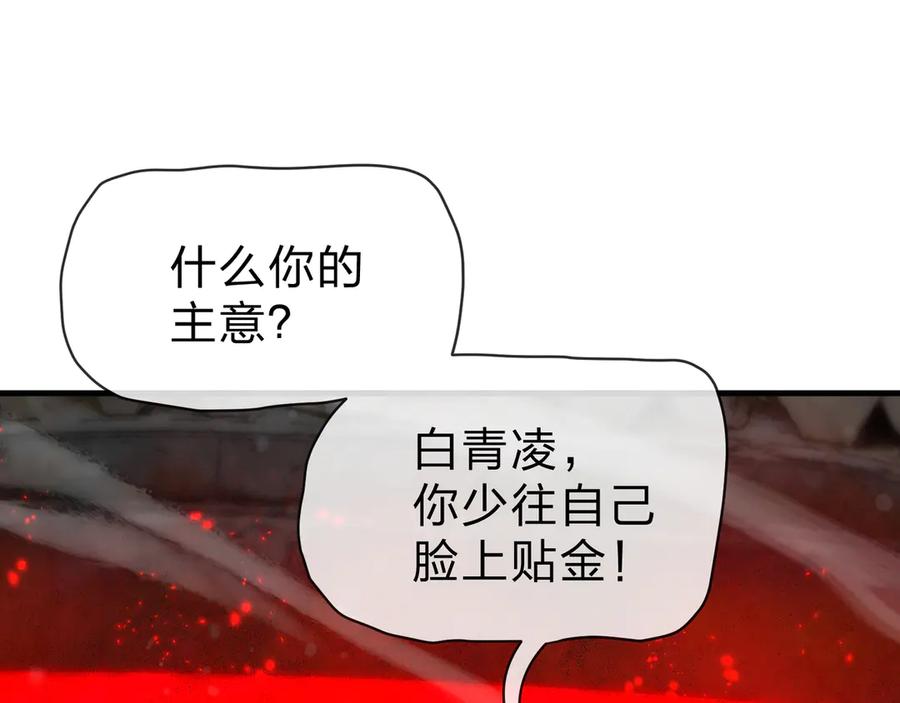 《大爱魔尊，女徒弟都想杀我》第53话 五等分的魔尊！ 第6页