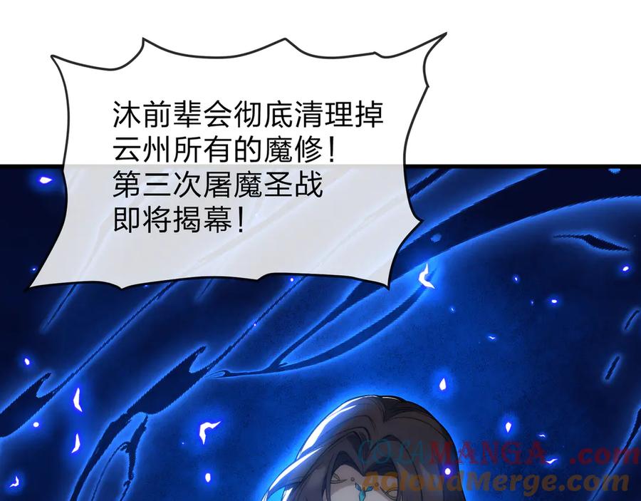 《大爱魔尊，女徒弟都想杀我》第53话 五等分的魔尊！ 第41页