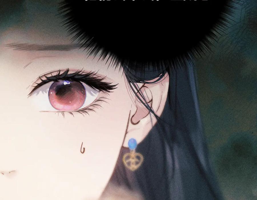 《错撩》第44话 奔赴流星 第83页
