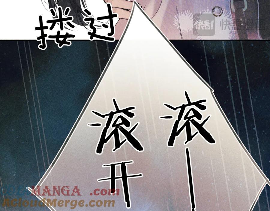 《错撩》第44话 奔赴流星 第85页