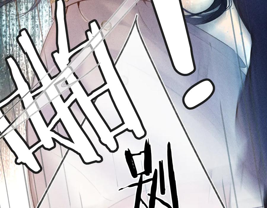 《错撩》第44话 奔赴流星 第88页