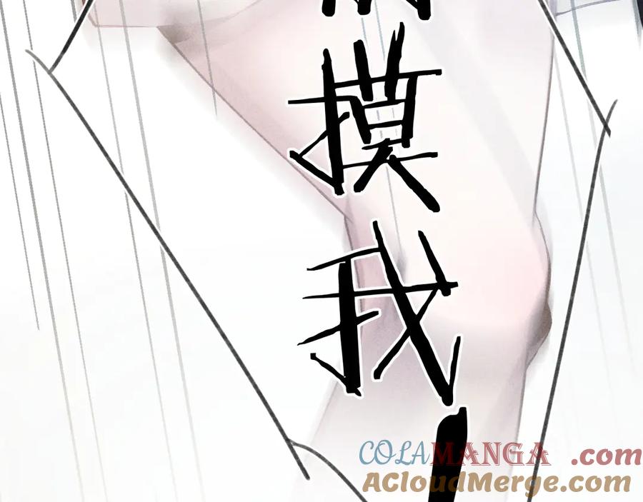 《错撩》第44话 奔赴流星 第89页