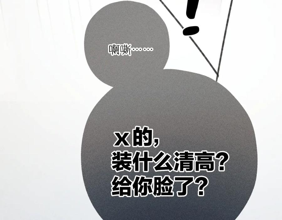 《错撩》第44话 奔赴流星 第90页