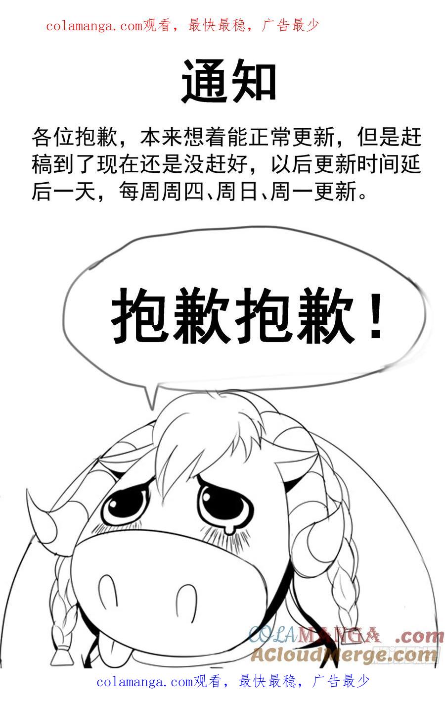 系统送我避难所 通知 18 第1页