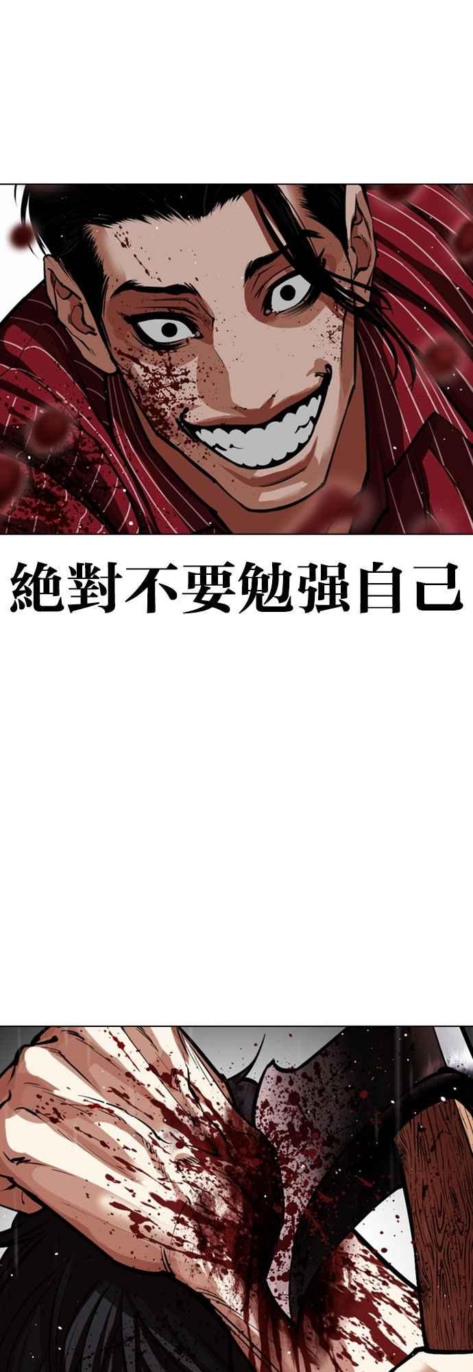 看脸时代 [第553话] 天命 [02] 第35页