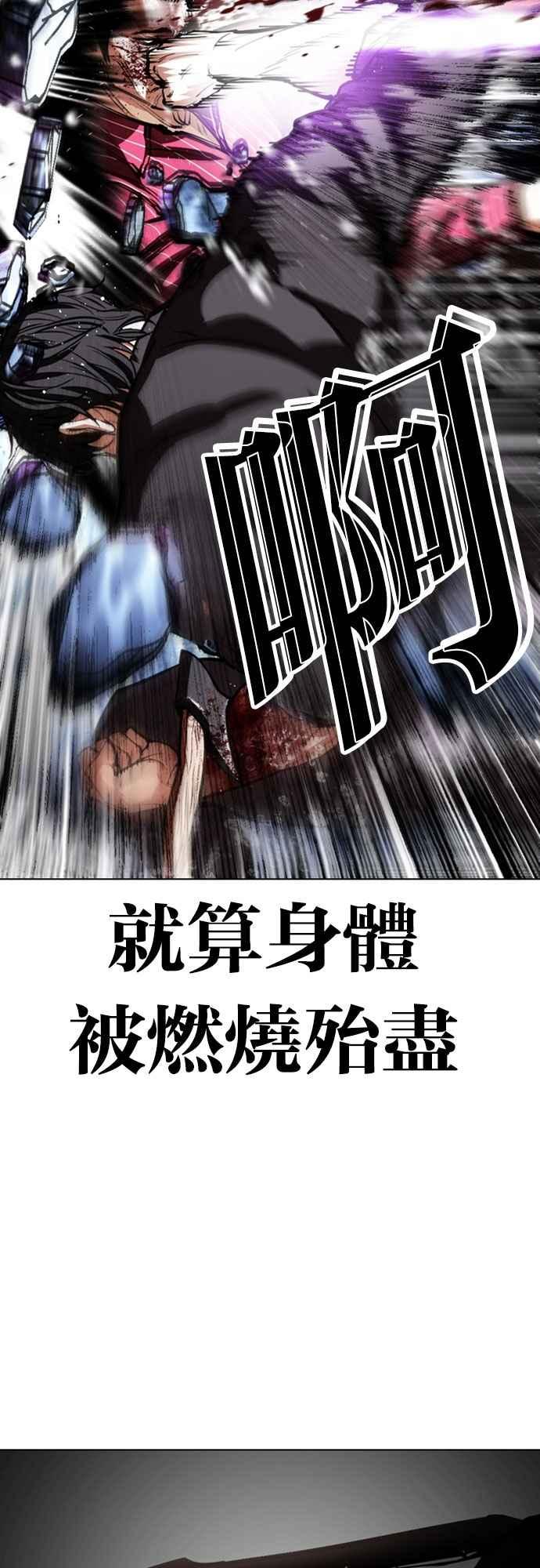 看脸时代 [第553话] 天命 [02] 第44页