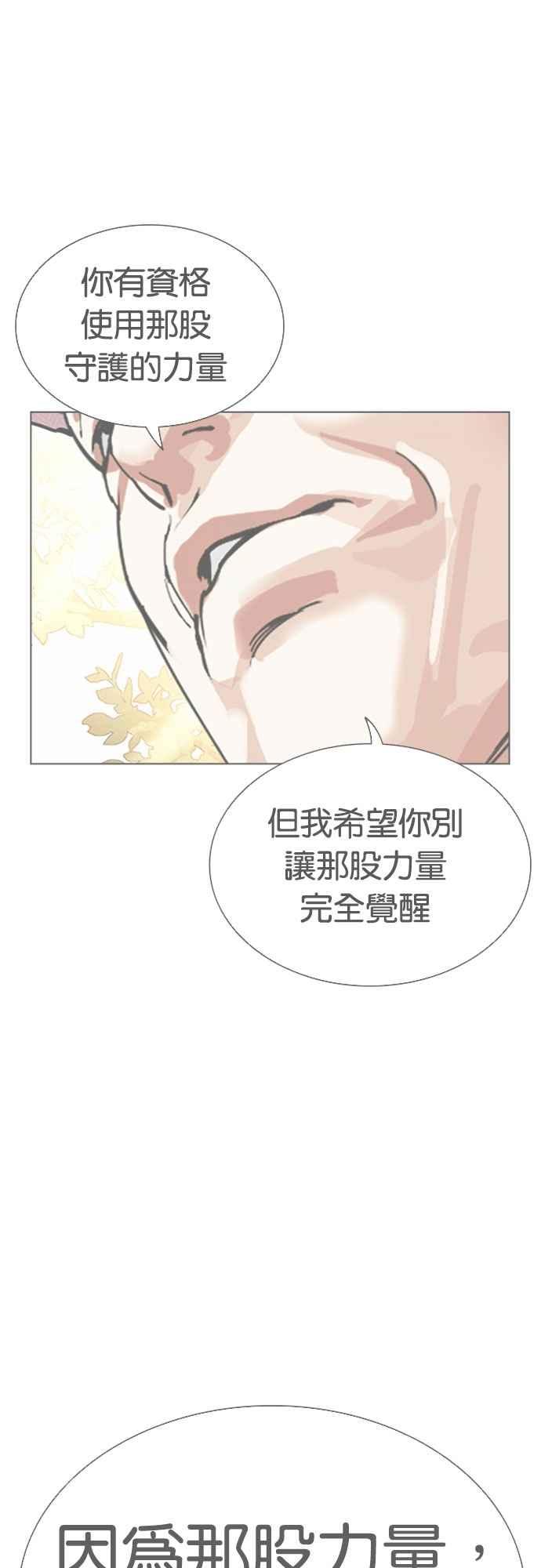 看脸时代 [第553话] 天命 [02] 第27页