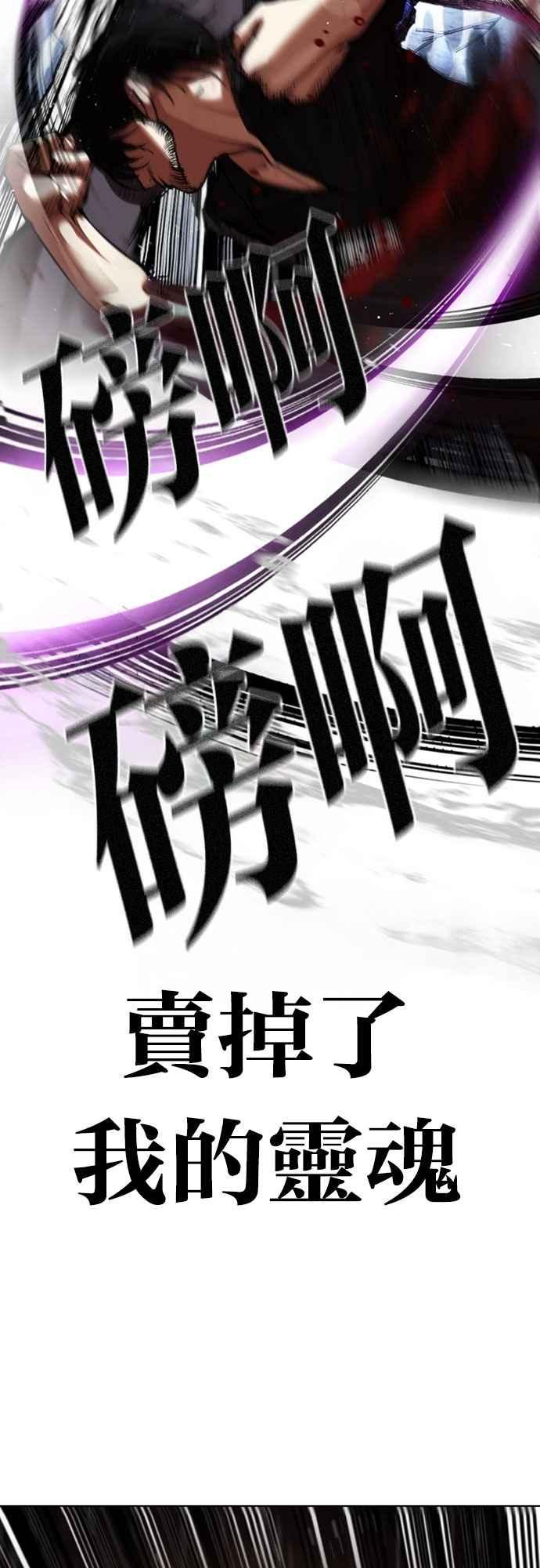 看脸时代 [第553话] 天命 [02] 第47页