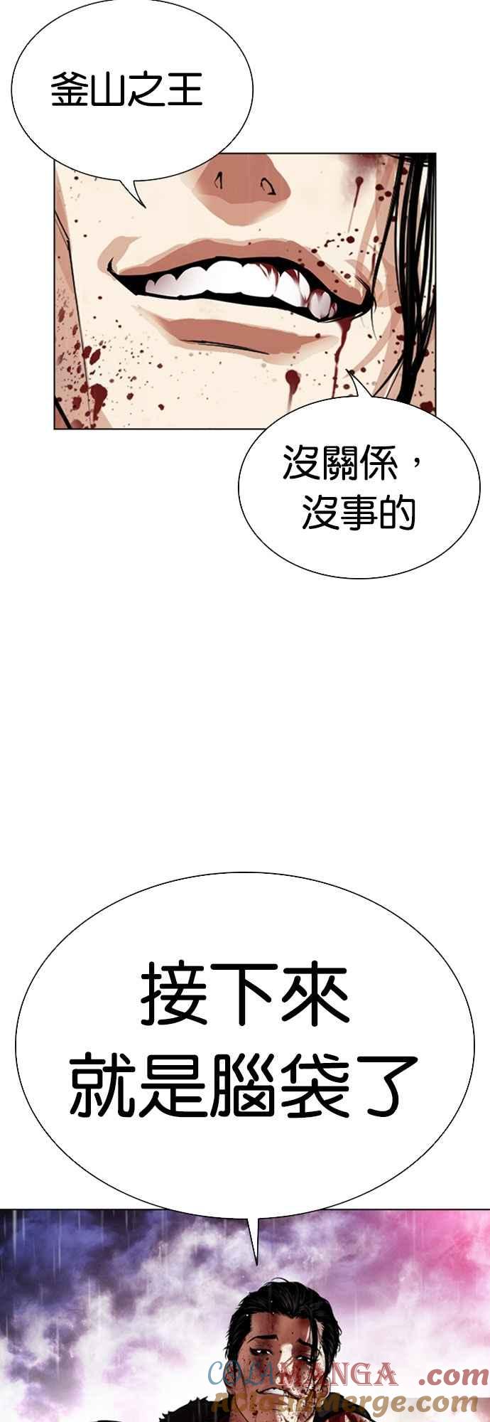 看脸时代 [第553话] 天命 [02] 第85页