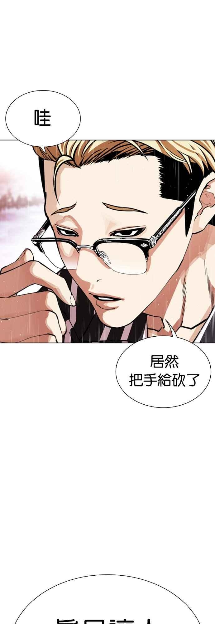 看脸时代 [第553话] 天命 [02] 第83页