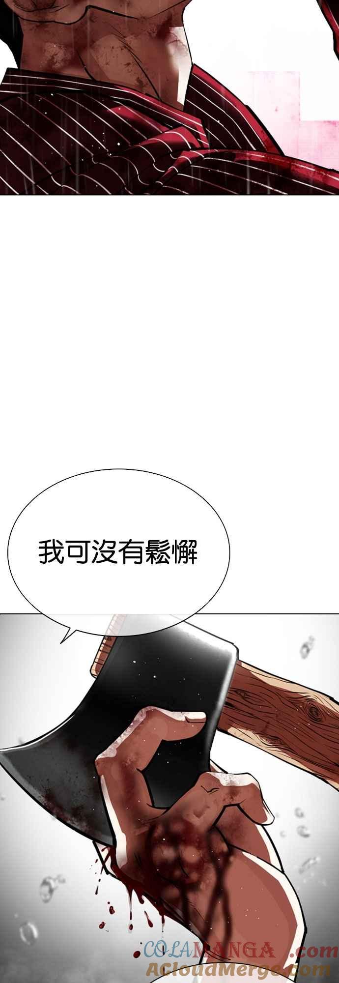 看脸时代 [第553话] 天命 [02] 第55页