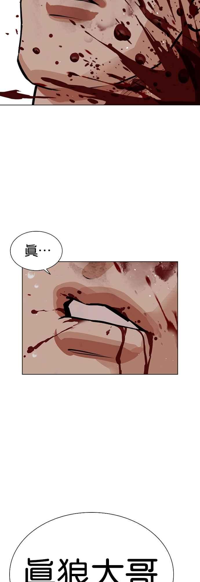 看脸时代 [第553话] 天命 [02] 第15页