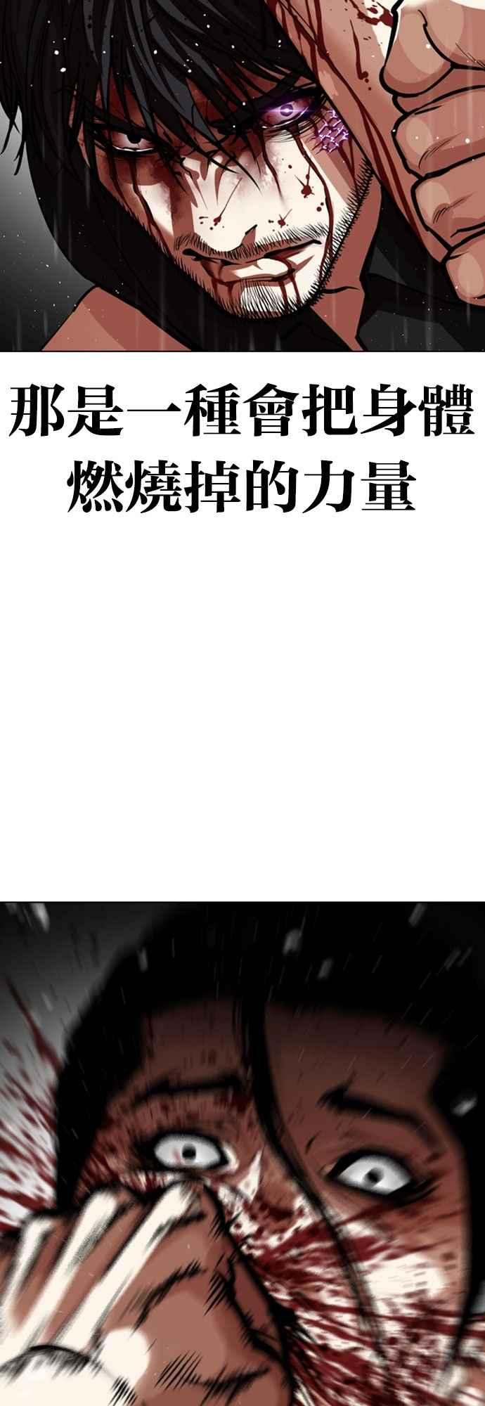 看脸时代 [第553话] 天命 [02] 第36页