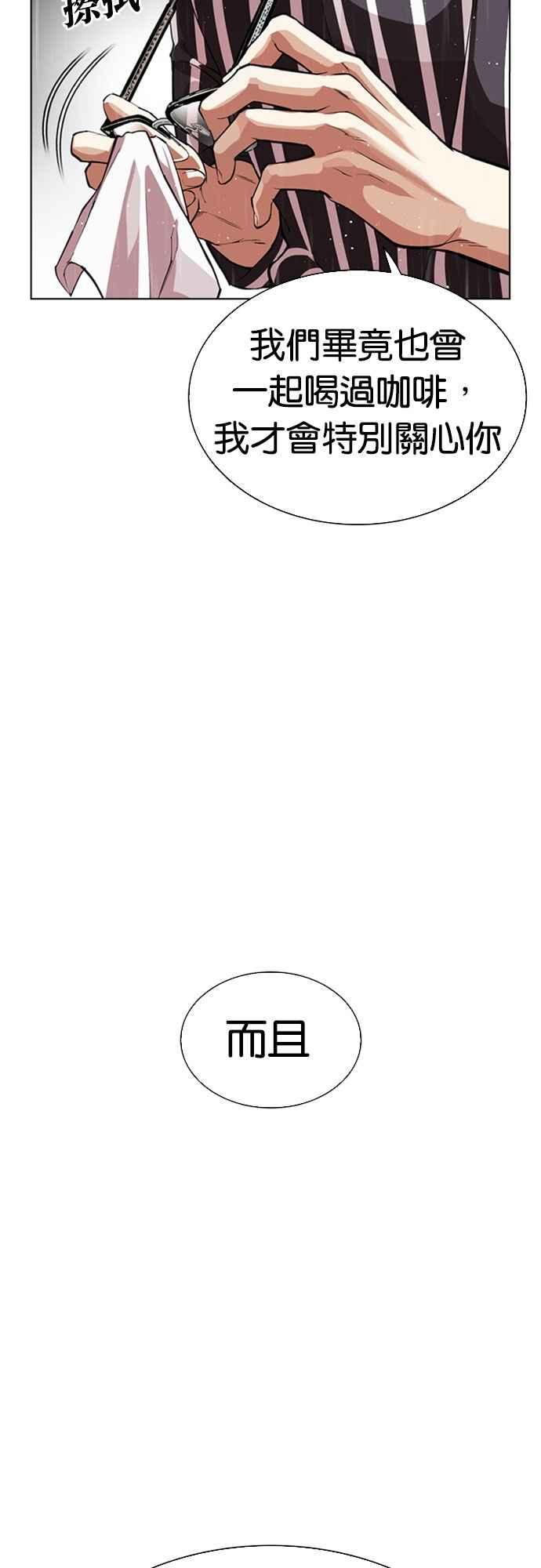 看脸时代 [第553话] 天命 [02] 第75页