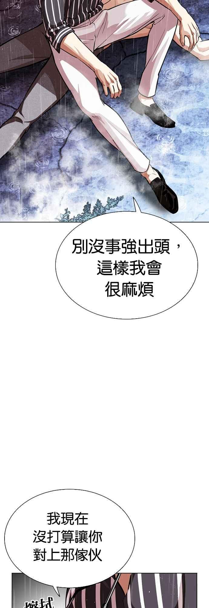 看脸时代 [第553话] 天命 [02] 第74页