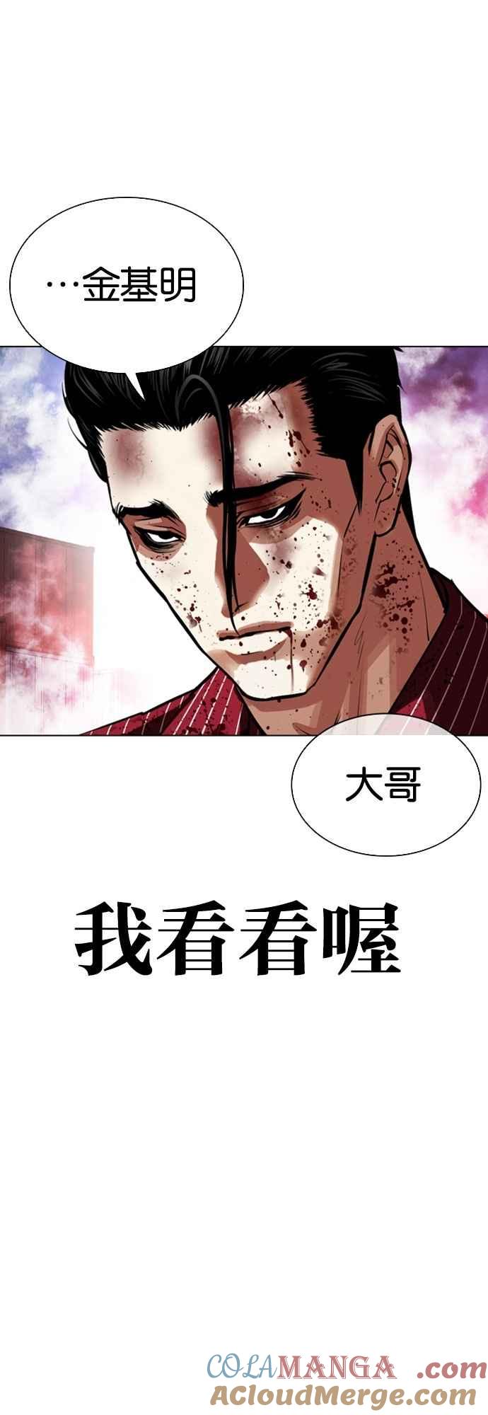 看脸时代 [第553话] 天命 [02] 第94页