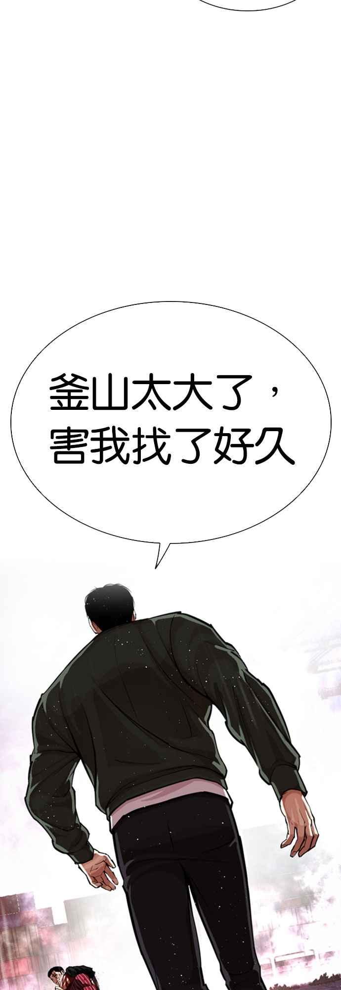 看脸时代 [第553话] 天命 [02] 第89页