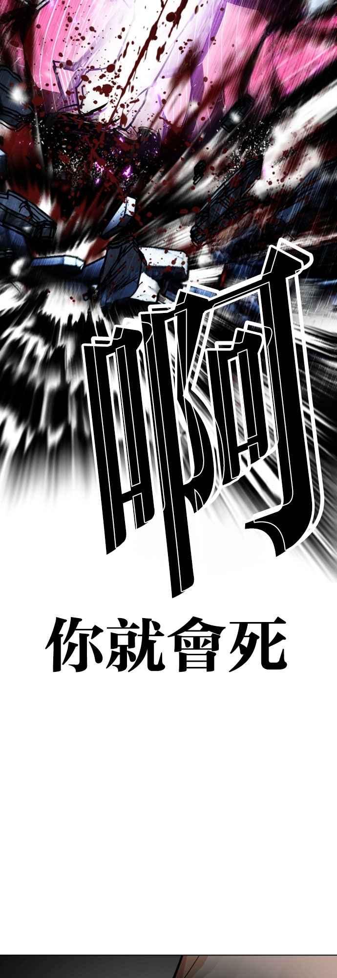 看脸时代 [第553话] 天命 [02] 第42页