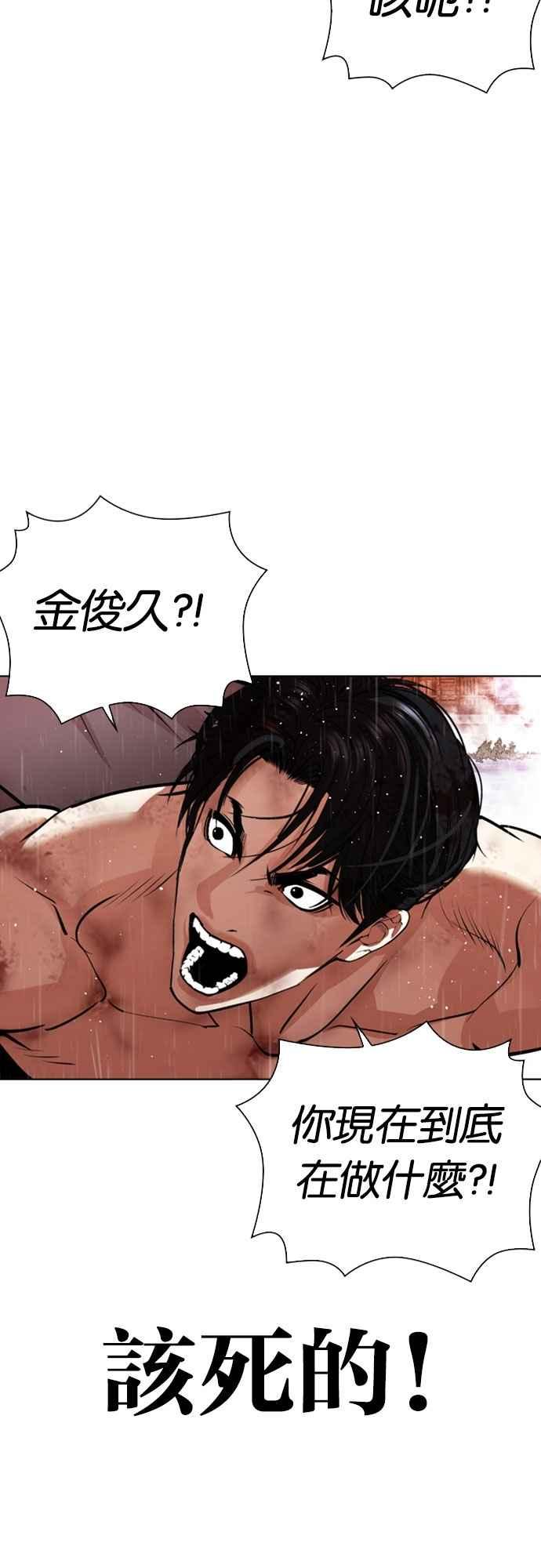 看脸时代 [第553话] 天命 [02] 第69页