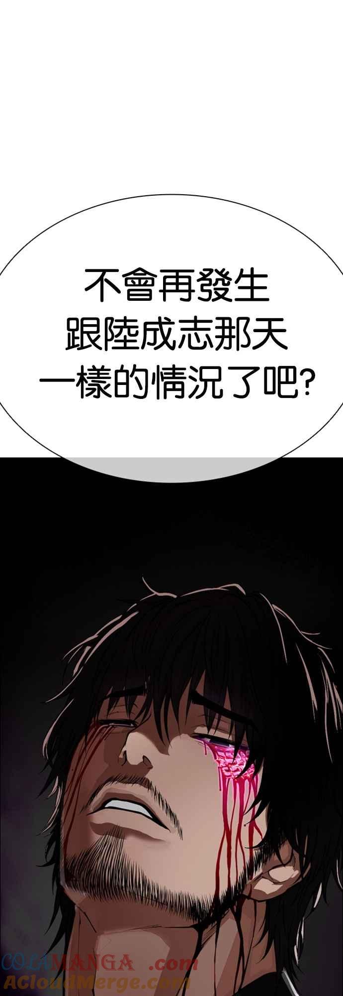 看脸时代 [第553话] 天命 [02] 第7页