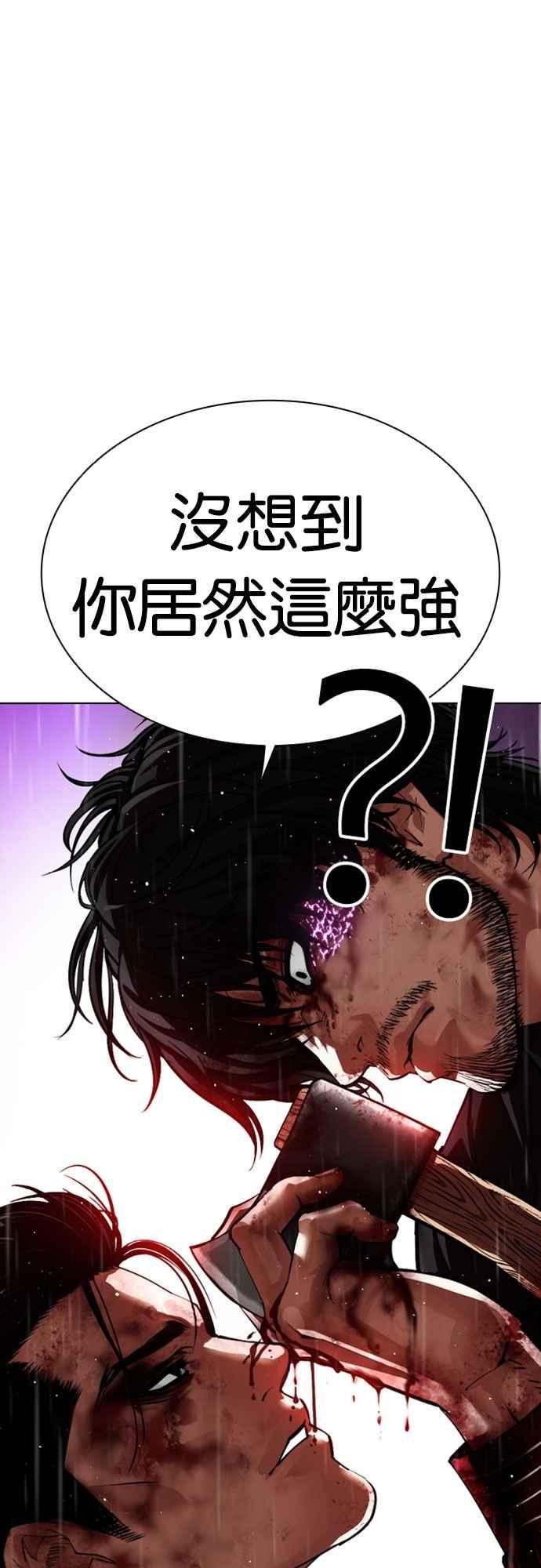 看脸时代 [第553话] 天命 [02] 第54页