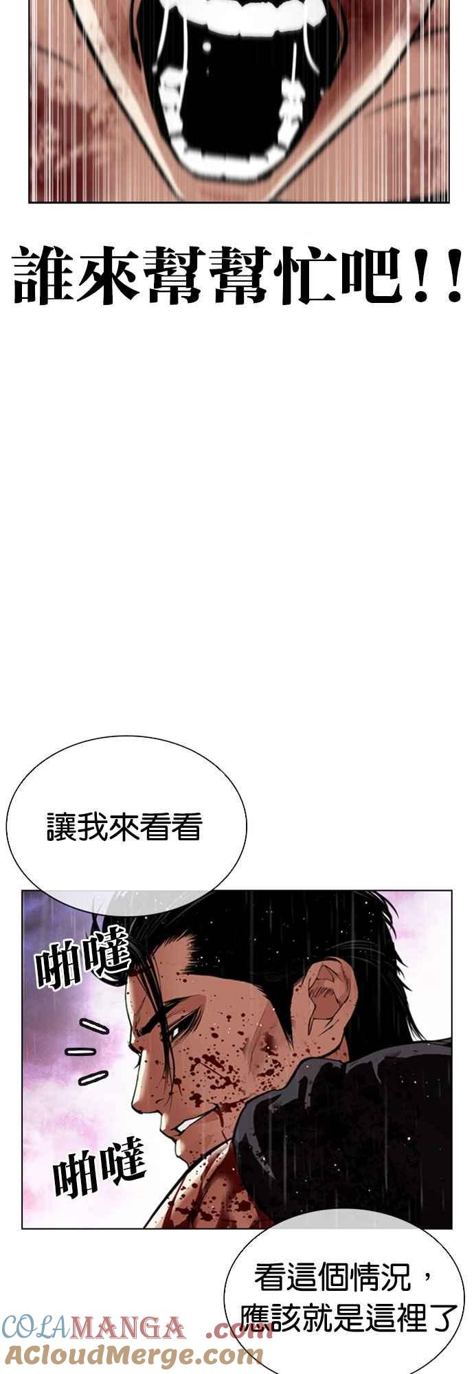 看脸时代 [第553话] 天命 [02] 第88页