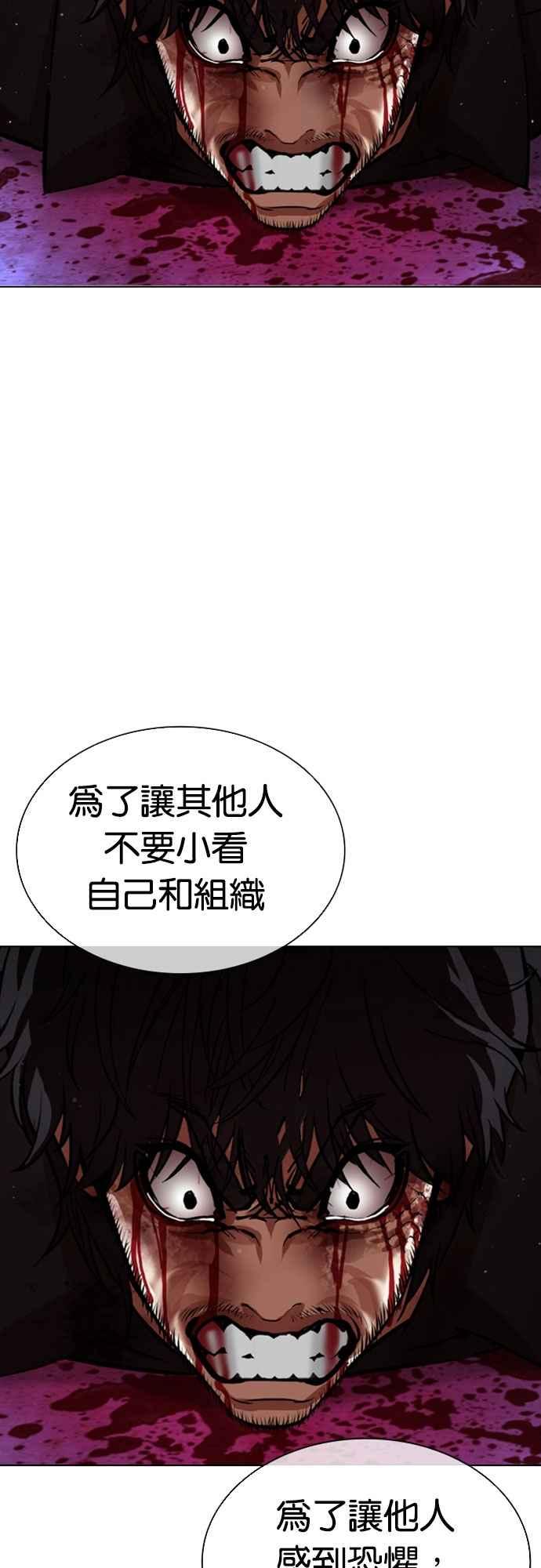 看脸时代 [第553话] 天命 [02] 第62页