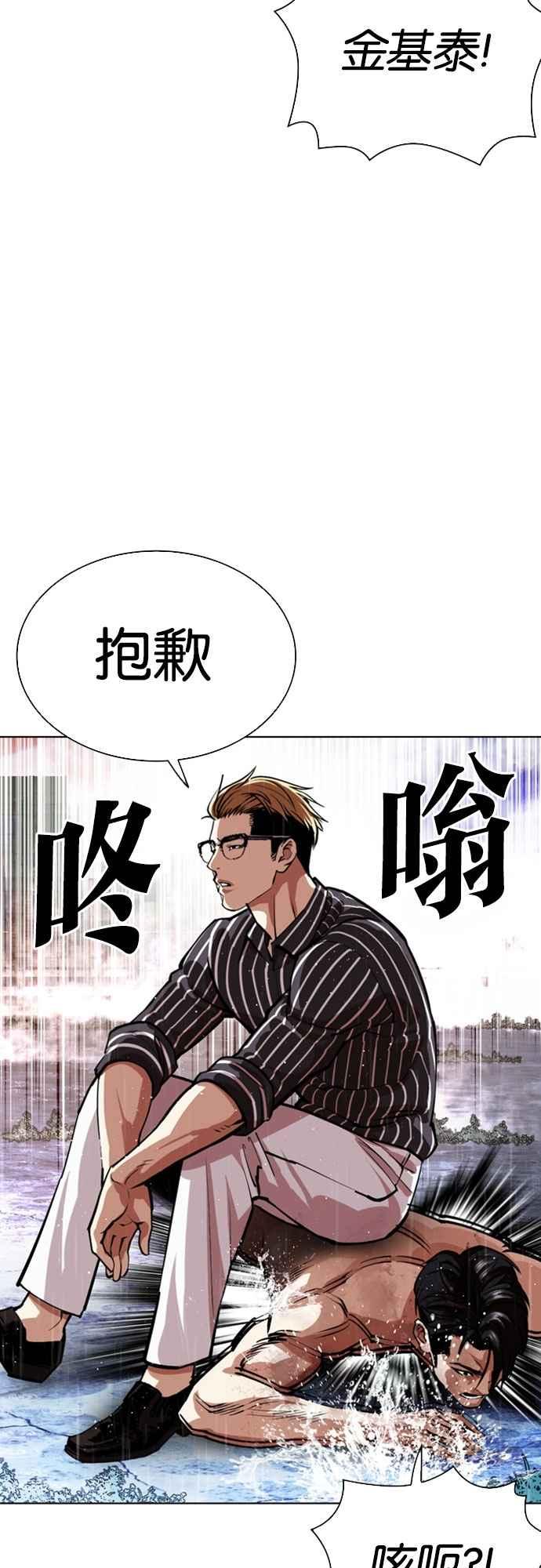 看脸时代 [第553话] 天命 [02] 第68页