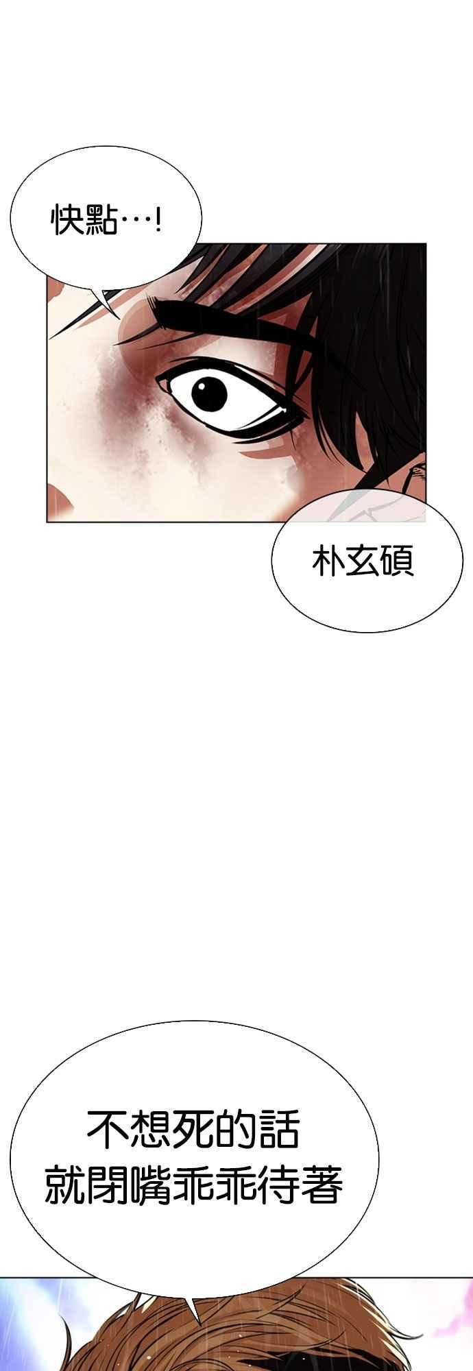 看脸时代 [第553话] 天命 [02] 第72页