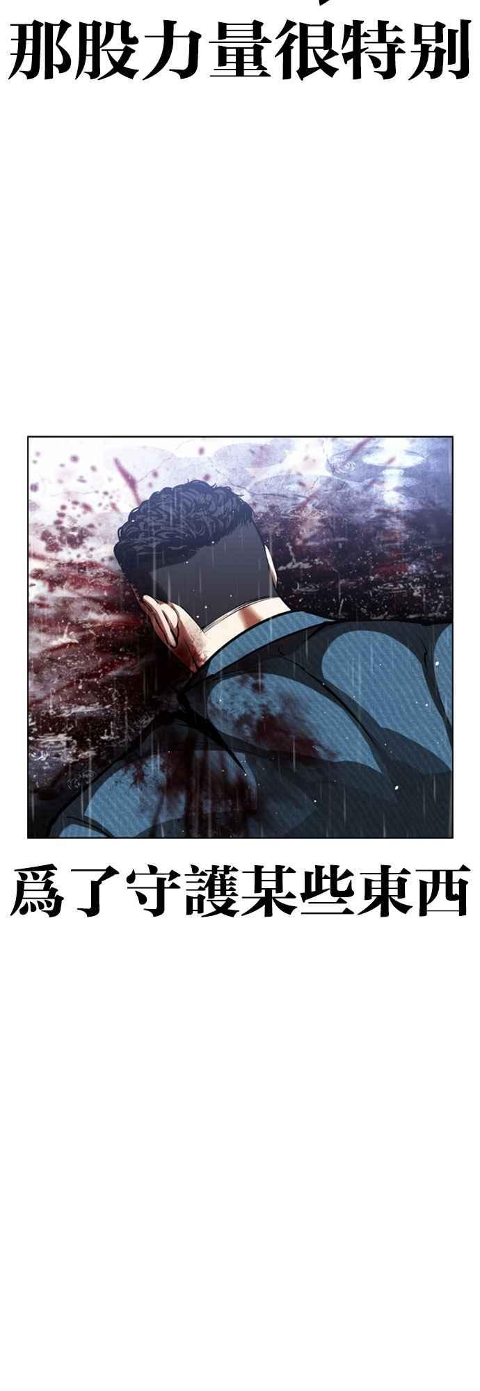 看脸时代 [第553话] 天命 [02] 第32页